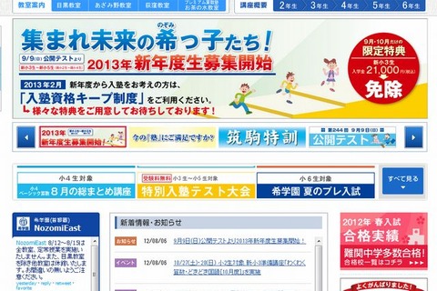 希学園（首都圏）小4対象、8月の算数授業の総まとめ講座を無料開催 画像