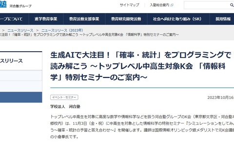 「確率・統計をプログラミングで読み解く」河合塾K会11/3 画像