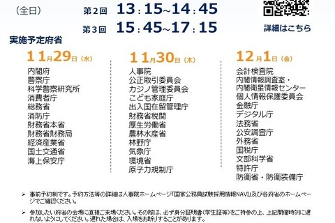 文科省の紹介「公務研究セミナーin霞が関」12/1 画像