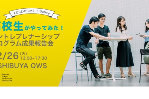アントレプレナーシップ成果報告会12/26 画像