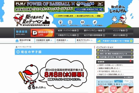 【高校野球】甲子園8/8開幕…ABC朝日放送で全試合ライブ配信 画像