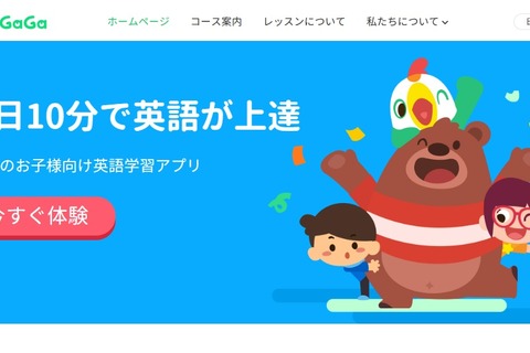 4技能を育成「英語アプリJiligaga」日本版公開 画像