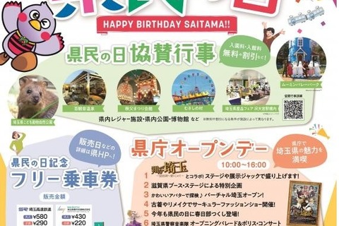 「翔んで埼玉」ゲスト出演も…埼玉県民の日11/14 画像