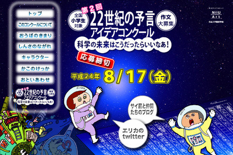 小学生の作文募集「22世紀の予言アイデアコンクール」8/17まで 画像