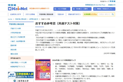 【大学入学共通テスト2024】最後の総仕上げ…河合塾お勧め参考書 画像