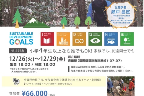 小4から大人まで「自然環境再生キャンプ」福岡12月 画像