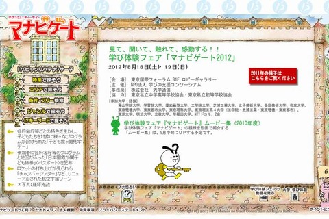 小中学生対象に大学の学び体験フェア…早稲田や慶應など18団体が出展8/18-19 画像