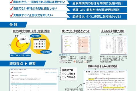 【大学受験2024】駿台atama＋プレ共通テスト12月…オンライン受験も 画像
