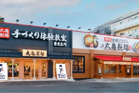 丸亀製麺、体験特化型施設「手づくり教室」立川オープン 画像