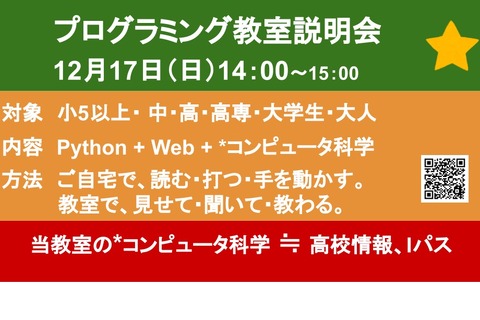 電気通信大「1月プログラミング教室開講」説明会12/17 画像