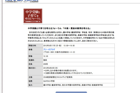 6年一貫教育の強み・私学の優位性など…灘中高の和田校長らが9/17講演 画像