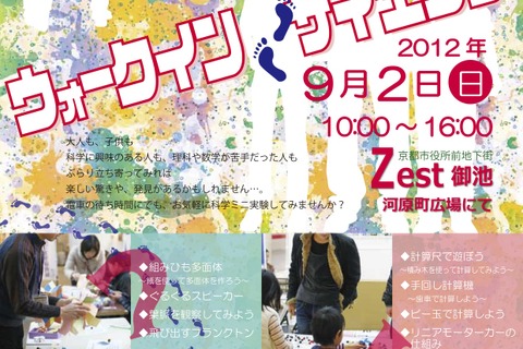 京大生と駅チカで科学ミニ実験…遊び感覚で誰でも参加可 画像