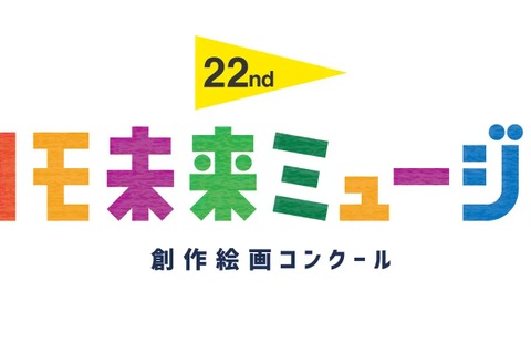 創作絵画コンクール「ドコモ未来ミュージアム」受賞25作品決定 画像