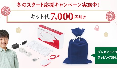 小中学生「Z会プログラミング講座」キャンペーン1/11まで 画像