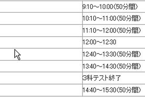 【中学受験2013】浜学園、第3回「小6合否判定学力テスト」8/26実施 画像