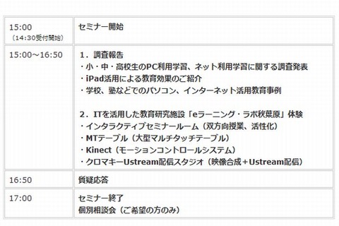 小中高のPC利用とiPad教育効果、8/23秋葉原でセミナー 画像