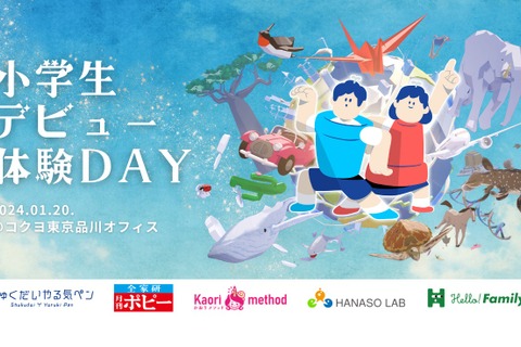 コクヨ「小学生デビュー体験DAY」新小1生を募集1/8まで 画像