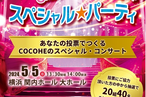 0歳から楽しめる「音楽コンサート」演奏曲の投票開始 画像