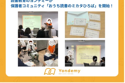 保護者コミュニティ「おうち読書のミカタひろば」1/28 画像