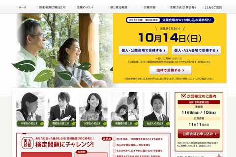 「語彙・読解力検定」11/11開催…東京都市大、駒澤大など144大学が評価対象に 画像