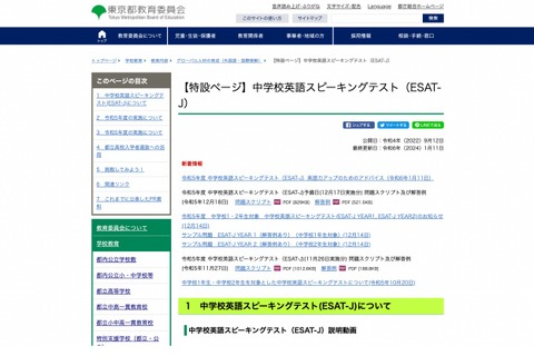 【高校受験2024】ESAT-J、評価別「英語力アップのためのアドバイス」公開 画像