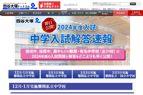 【中学受験2024】灘・西大和学園の解答速報…四谷大塚がいち早く公開 画像