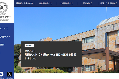 【共通テスト2024】再試験対象者は4試験場50人…2日目は数学と理科で各1人 画像