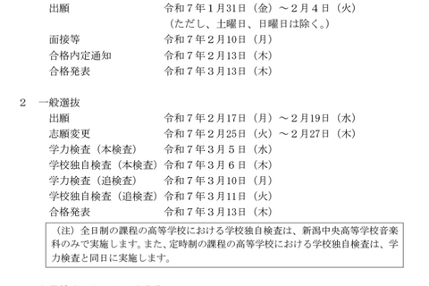 【高校受験2025】新潟県公立高、一般選抜の学力検査3/5 画像