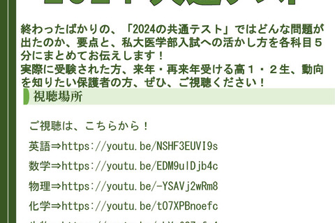 【共通テスト2024】医学部予備校プロメディカスが速報動画、各教科5分で要点網羅 画像