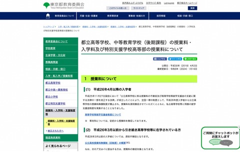 【高校受験2024】都立高の入学料…減免制度の申請は納付期間内に 画像