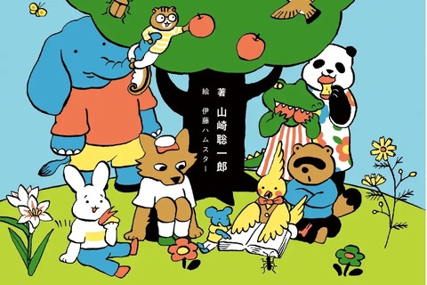 子供向け法律書「こども六法」3月に第2版…新法に対応 画像