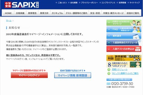 【中学受験2013】SAPIX小学部、予想偏差値を公開…昨年の6年生後期テストをもとに予測 画像