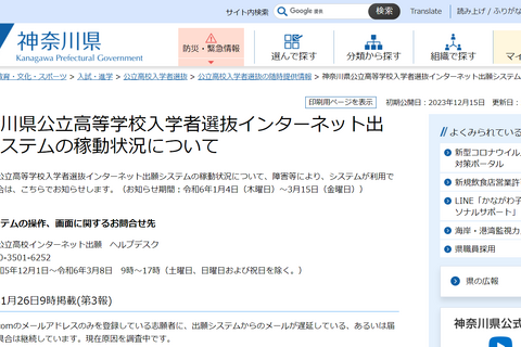 【高校受験2024】神奈川県公立高、Gmail障害対応で623人にメアド提供 画像