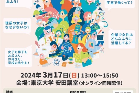 東大メタバース工学部ジュニア講座「女子中高生の進路」3/17 画像