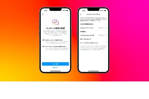 インスタ…10代のメッセージ受信機能、制限を強化 画像
