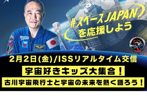 小中学生×古川宇宙飛行士「宇宙の未来を語ろう」生中継2/2 画像
