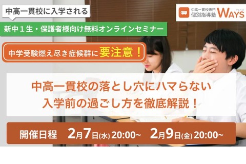 中高一貫の新中1向け「入学前にやるべきこと」2/7、9 画像
