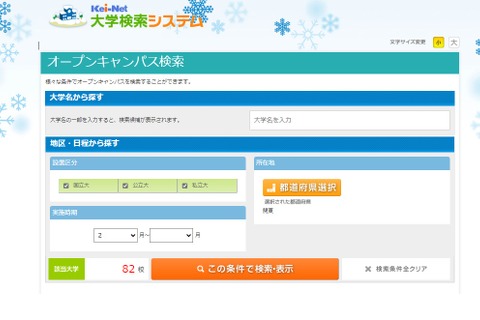 【大学受験】2024年オープンキャンパス開催情報…河合塾 画像