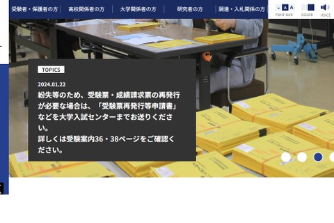 【共通テスト2024】平均点等を最終発表…受験率は93.03％ 画像