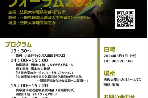 法政大、理系学生が研究発表「科学技術フォーラム 」3/1 画像