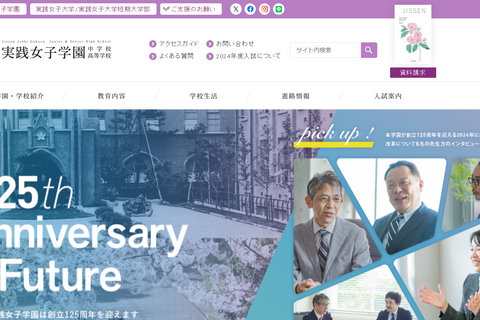 実践女子大「就活支援強化」など、新潟青陵と協定締結 画像