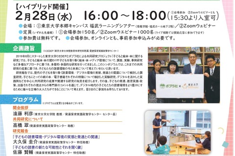 東大CEDEP×ポプラ社「絵本・本の新たな可能性をひらく」2/28 画像