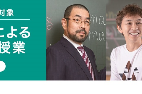 早稲アカ、新中1・高1対象「東進講師の特別公開授業」2-3月 画像