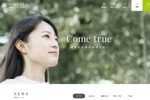 名古屋女子大、共学化し名称変更…短期大学部は募集停止 画像