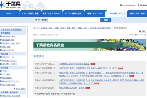 【高校受験2024】千葉県公立高「理科」で出題ミス、全受検者に加点 画像