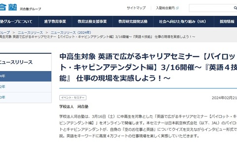 JAL英語キャリアセミナー「パイロット・CA」3/16 画像