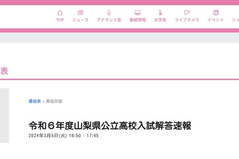 【高校受験2024】山梨県公立高入試、TV解答速報3/5 画像