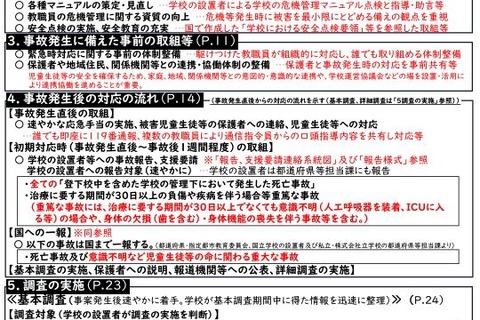 学校事故の対応指針、改訂案を公表…報告徹底求める 画像