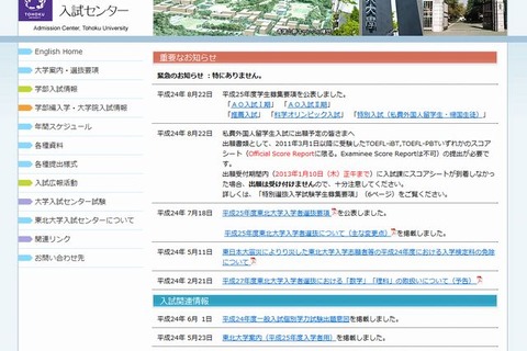 【大学受験2013】東北大、学生募集要項を公表…科学オリンピック入試も 画像
