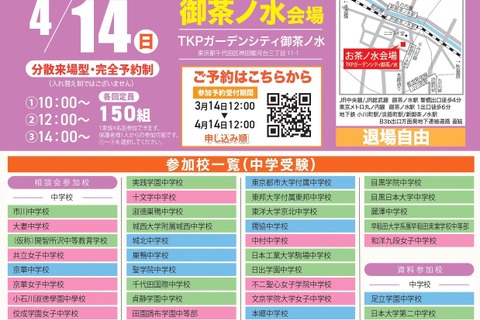 【中学受験】【高校受験】みらい子ども進学フェア4月 画像